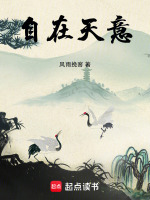 睡在天意在线阅读