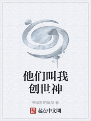 我创世神