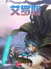 艾罗斯在线阅读