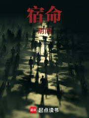 宿命阴间