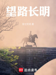 望路长明