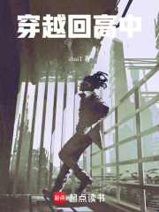 穿越回高中，活出另一世