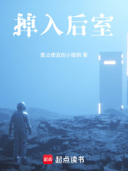掉入后室