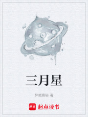 三月星在线阅读