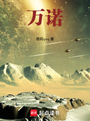 万诺在线阅读