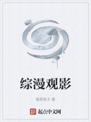 综漫观影