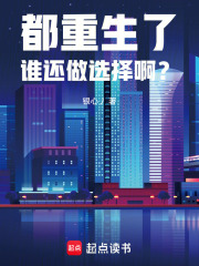 都重生了谁还做