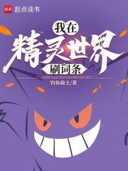 我在精灵世界