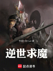 逆世求魔