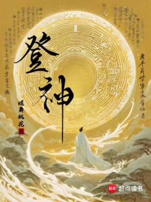 登神封面