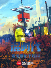 混时代，这组搭配不违和