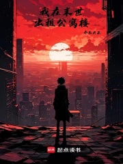 末世，我扛着避难所捡物资