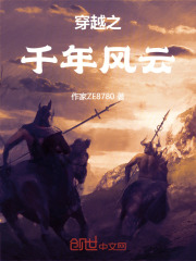 千年风云