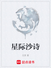 星际沙诗