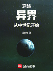 穿越异界从中世纪开始在线阅读