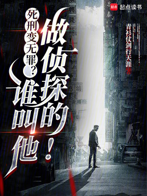 Tử Hình Biến Vô Tội? Ai Kêu Hắn Làm Trinh Thám Đâu!