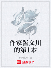 作家訾文川的第1本