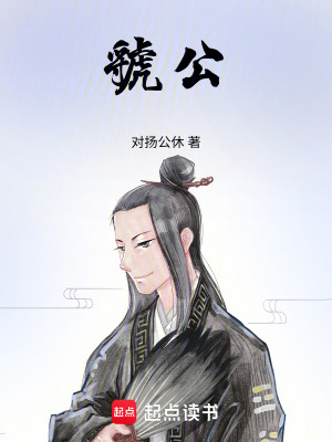 春秋我為王 ➕召唤系统中华武将 春秋我为王- 图书- 豆瓣