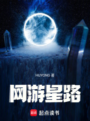 网游星路在线阅读