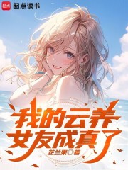 云养女友