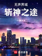 无声界域：斩神之途