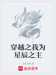 星辰之主