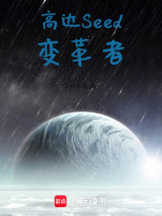高达Seed：变革者