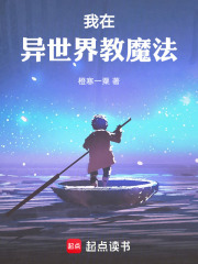 我在异世界