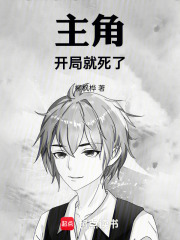 主角开局