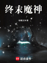 终末魔神