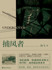 捕风者