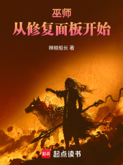 巫师：从修复面板开始