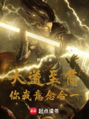 大道至简：你我意念合一