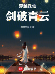 穿越诛仙，剑破青云