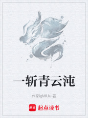 一斩青云沌