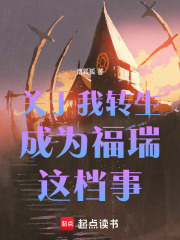 关于我转生成为福瑞这档事