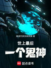 世上最后一个鬼神