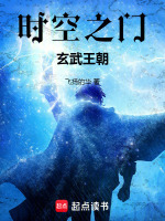 时空之门：武动苍穹在线阅读
