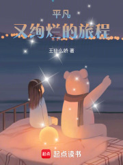 平凡又绚烂的旅程