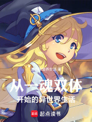 一魂双体