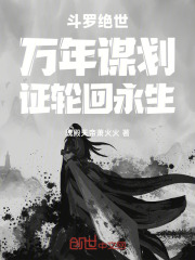 斗罗绝世万