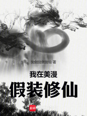 我在美漫