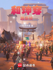 和珅穿越崇祯在线阅读