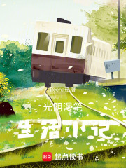 光阴漫笔：生活小记