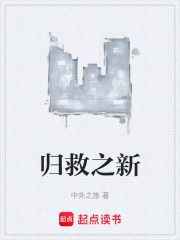 归救之新在线阅读