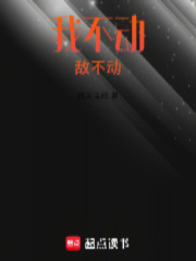 我不动敌不动在线阅读