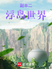 进入浮岛世界在线阅读