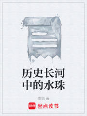 历史长河中的练