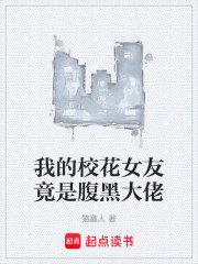 我的校花
