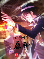 问剑长生